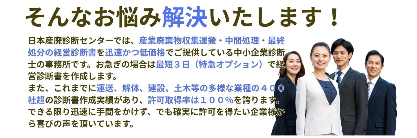 廃処理許可申請のお悩み